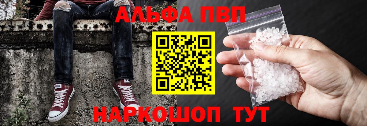 Alpha-PVP Соль Новороссийск