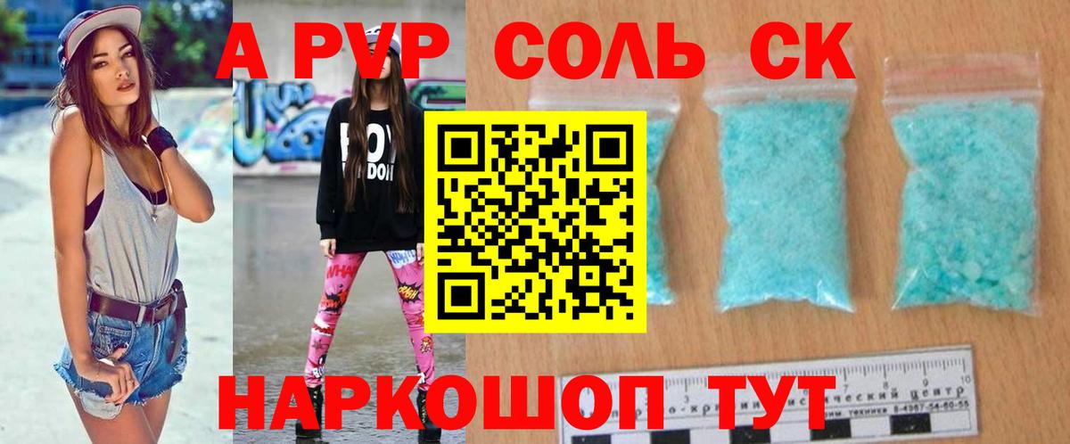 Альфа ПВП  Вход с VPN  Новороссийск  где найти   A PVP VHQ  Alpha PVP кристаллы 