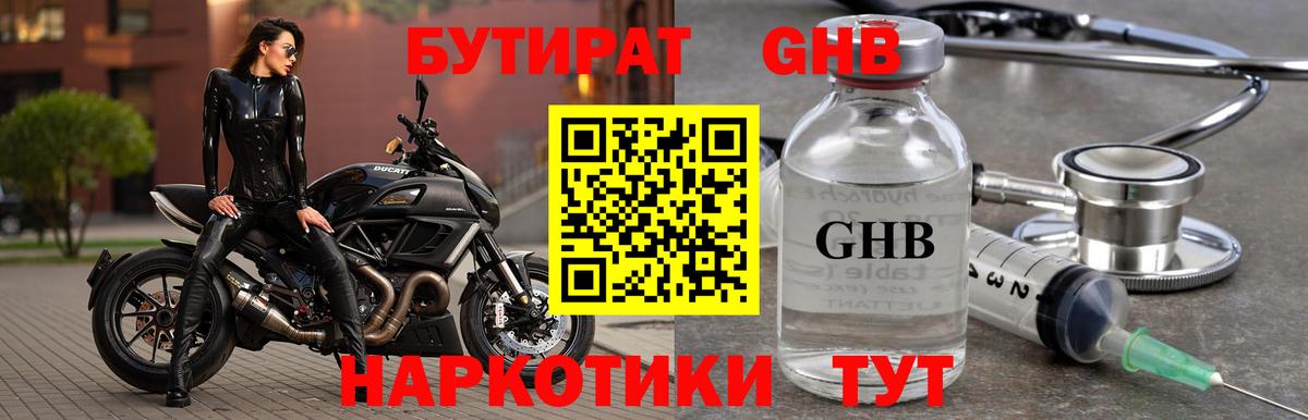 БУТИРАТ BDO 33% Новороссийск