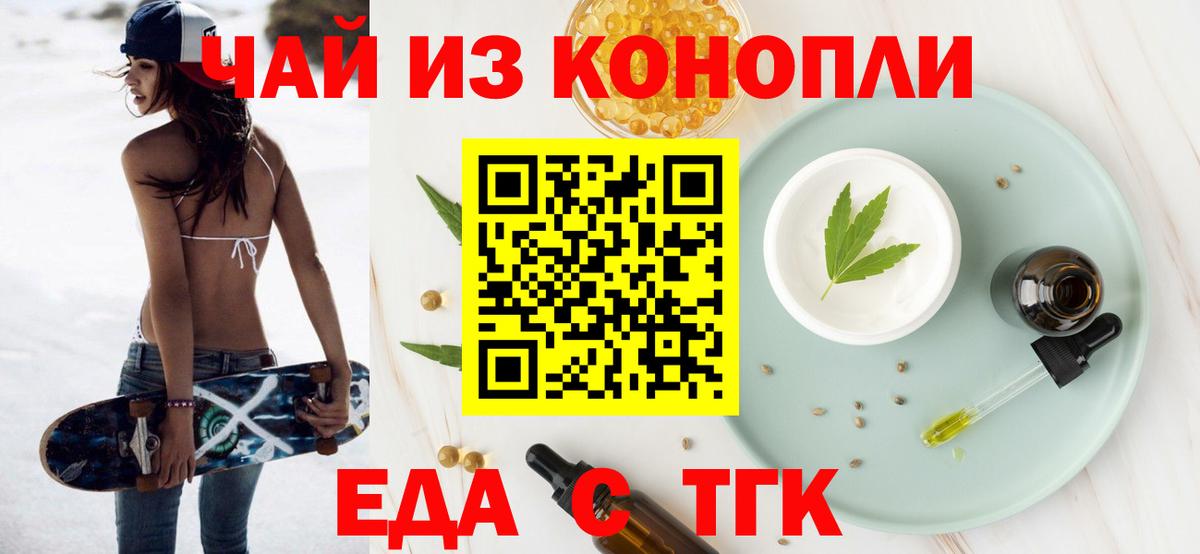 Cannafood конопля  Вход с VPN  Новороссийск 