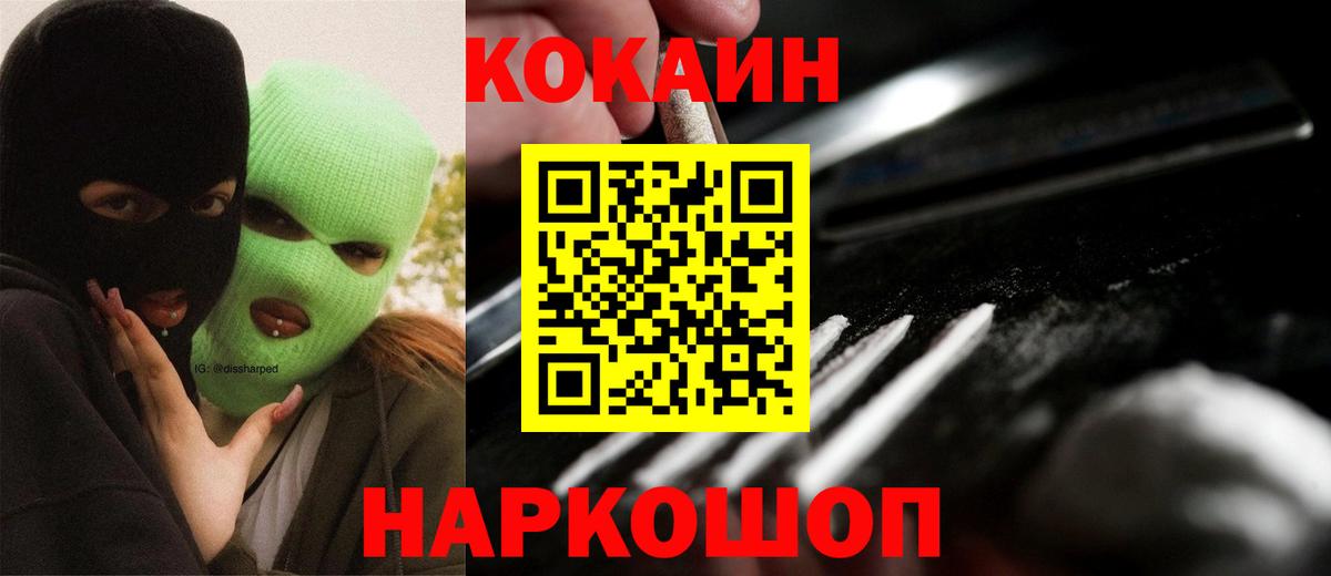 КОКАИН Перу  Вход с VPN  Cocaine  Новороссийск  COCAIN Fish Scale 