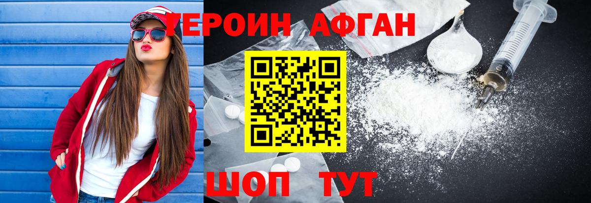 ГЕРОИН герыч Новороссийск