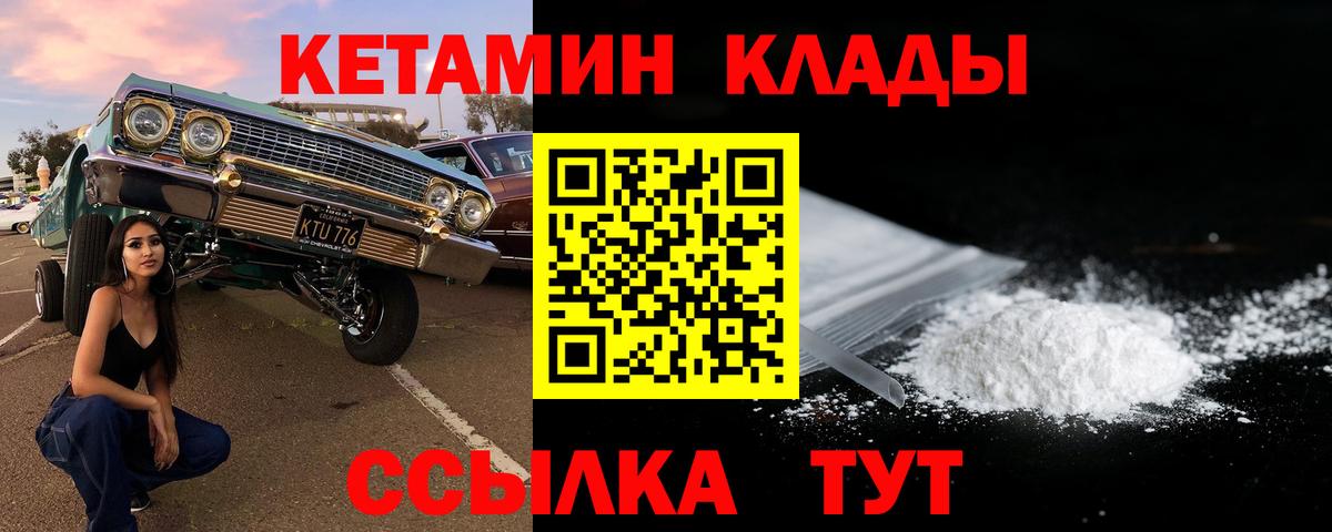 Новороссийск  Кетамин ketamine  Кетамин ketamine  Вход с VPN 