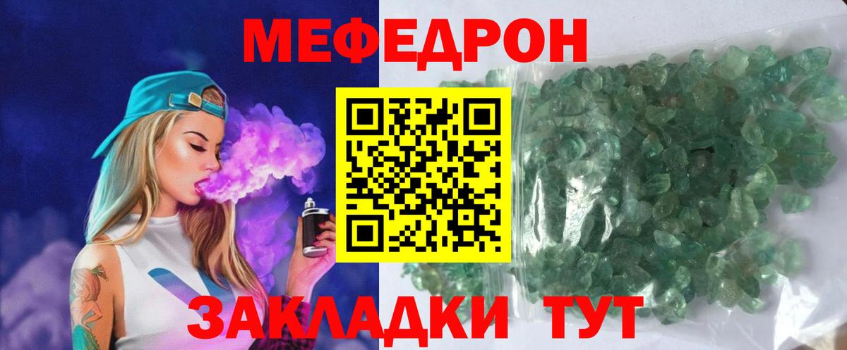 МЕФ кристаллы Новороссийск