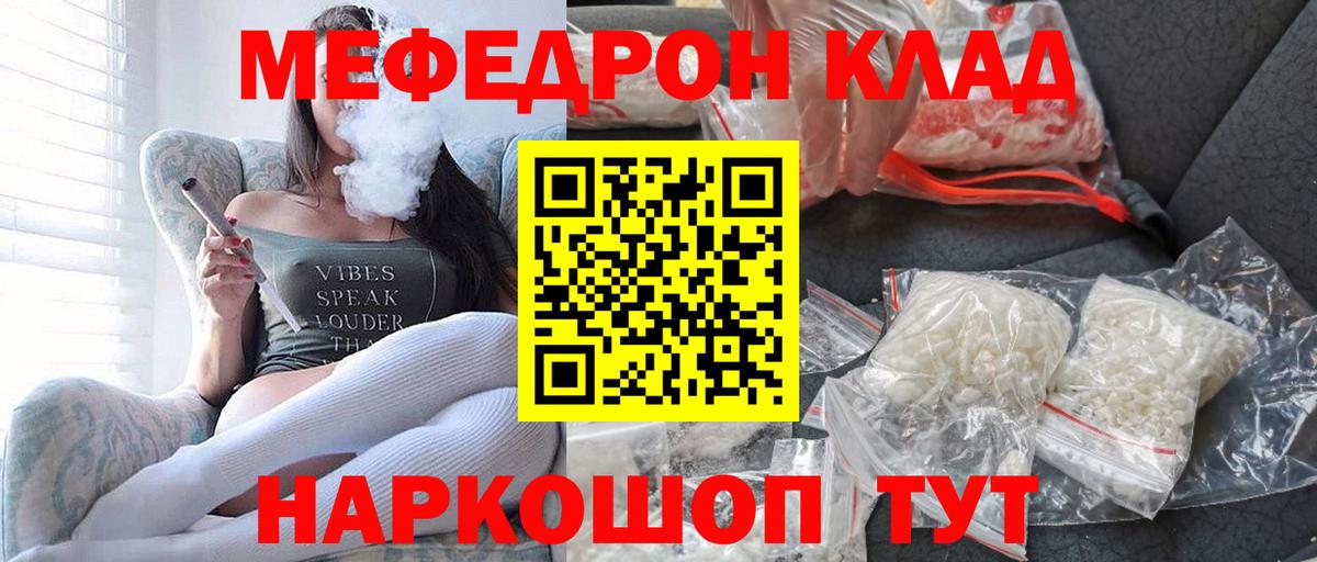 Мефедрон  МЯУ-МЯУ 4 MMC  Вход с VPN  Новороссийск 
