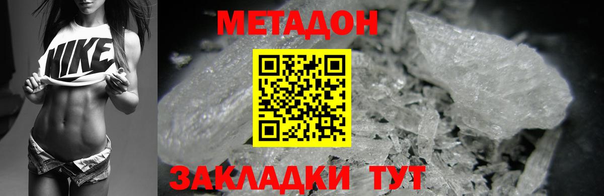 Новороссийск  МЕТАДОН methadone  Вход с VPN  МЕТАДОН белоснежный 