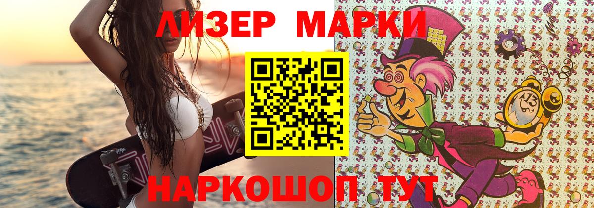 Новороссийск  Марки NBOMe  Вход с VPN  Наркотические марки 1,8мг  Наркотические марки 1,8мг 