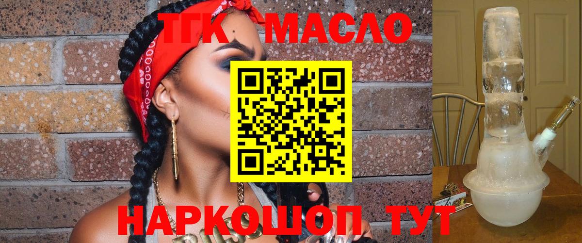 ТГК THC oil  Вход с VPN  Новороссийск  Дистиллят ТГК Wax 